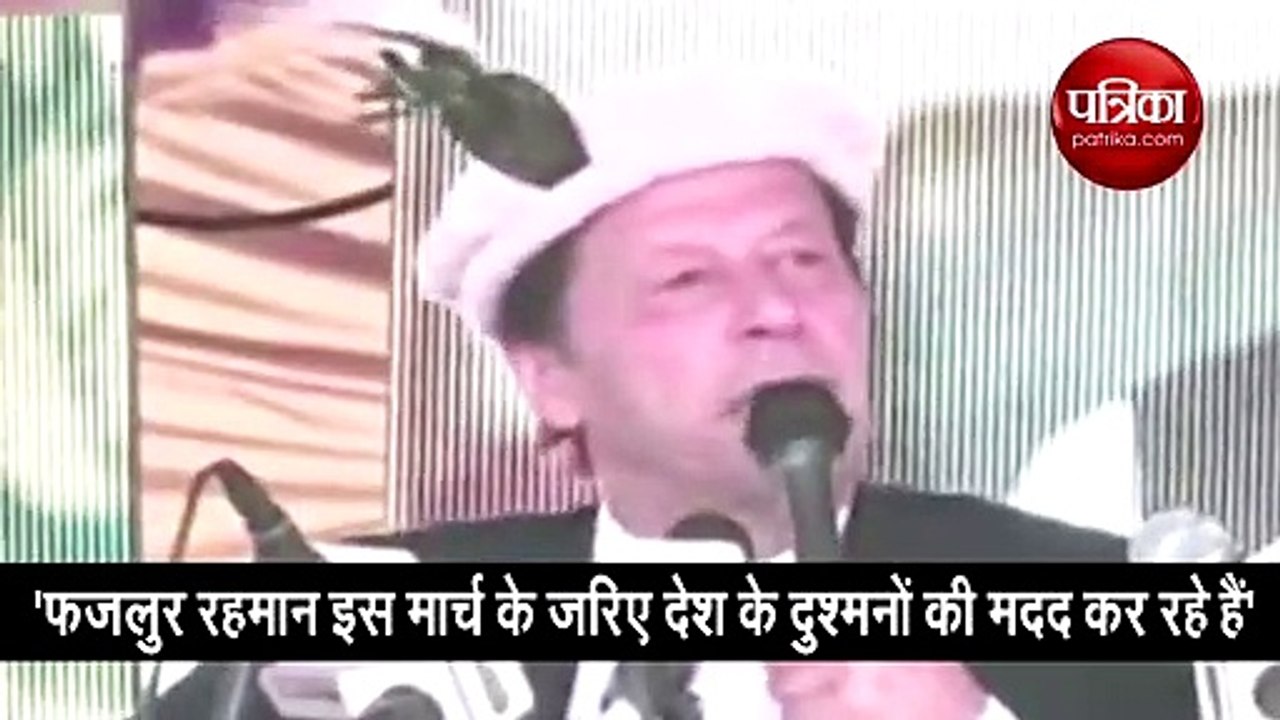 आजादी मार्च’ पर भड़के इमरान खान