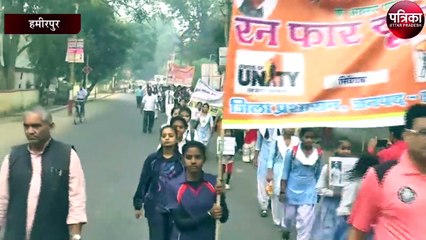 रन फार यूनिटी