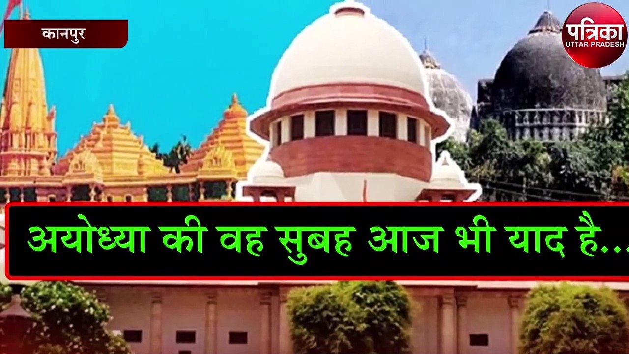 27 वर्ष पुराने मंजर को याद कर ‘कारसेवक’ की आख से छलके खुशी के आंसू