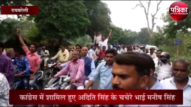 अदिति सिंह के भाई मनीष सिंह कांग्रेस में हुए शामिल, दिया बड़ा बयान