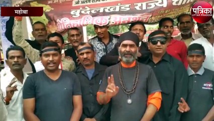 बुन्देलखंडियों ने सरकार से ऐतिहासिक भूल सुधारकर बुंदेलखंड राज्य बनाने की मांग उठाई