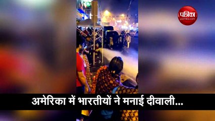 अमेरिका में भारतीयों ने मनाई दीवाली तो सड़क फैल गया कचरा, अब वीडियो हो रहा है वायरल
