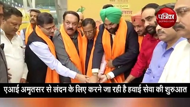 वीडियो: गुरु नानक देव की जयंती पर इस शहर के लिए AI करने जा रही है हवाई सेवा की शुरुआत