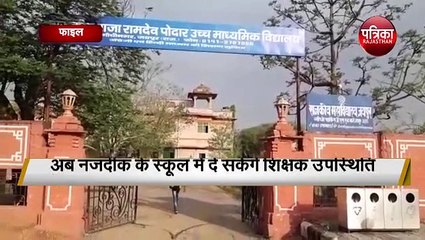 राष्ट्रीय एकता दिवस पर शिक्षक नजदीक के स्कूल में दे सकेंगे उपस्थिति