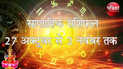weekly horoscope 27 october to 2 november, laxmi ji ki kirpa milegi