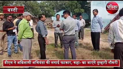 Dm Ashutosh Niranjan inspection in government office Basti