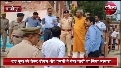 dm sp and other officer inspection of chhath ghat