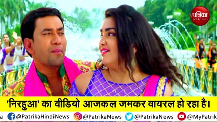 आम्रपाली ने अपनी हॉटनेस से पानी में लगाई आग, निरहुआ बोले- 'जेल करवईबु का ए सुग्गी'