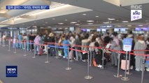 한국인 입국 금지 맞대응…