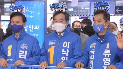 이낙연, 부산·경남 유세..."민주당 후보 일하게 해달라" / YTN