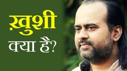 ख़ुशी क्या है? || आचार्य प्रशांत, युवाओं के संग (2014)