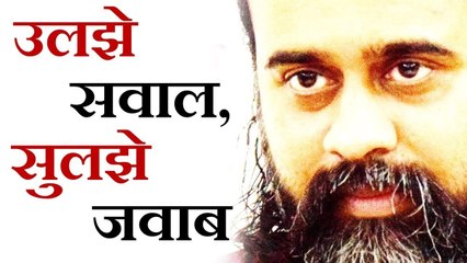 उलझे सवाल, सुलझे जवाब || आचार्य प्रशांत (2019)