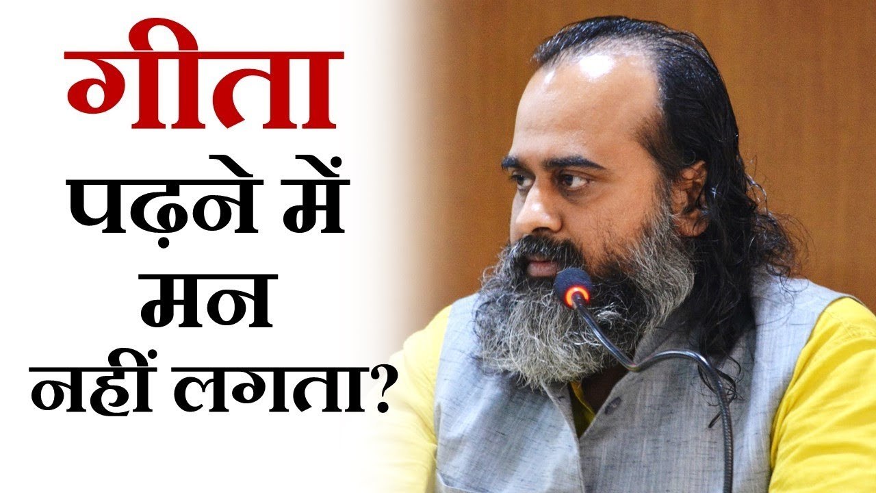 गीता पढ़ने में मन नहीं लगता? || आचार्य प्रशांत,...