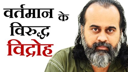 भविष्य के ख़्वाब मत बुनो, वर्तमान के विरुद्ध विद्रोह करो || आचार्य प्रशांत (2019)