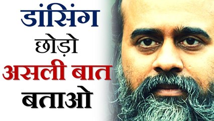 डांसिंग ब्वाय वगैरह छोड़ो, असली बात बताओ || आचार्य प्रशांत (2019)