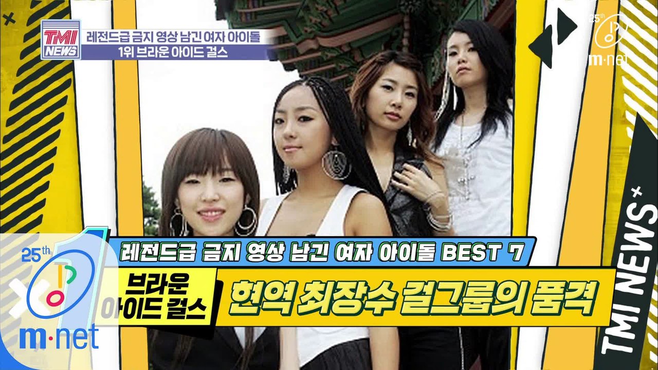 [36회] 브아걸 5기 멤버 나르샤와 함께 보는 브아걸의 흑역사 '브라운 아이드 걸스'