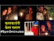 मराठी कलाकारांनी दिवे लावून केला सलाम | #9Pm9Minutes | Marathi Celebrities Lights DIYAS