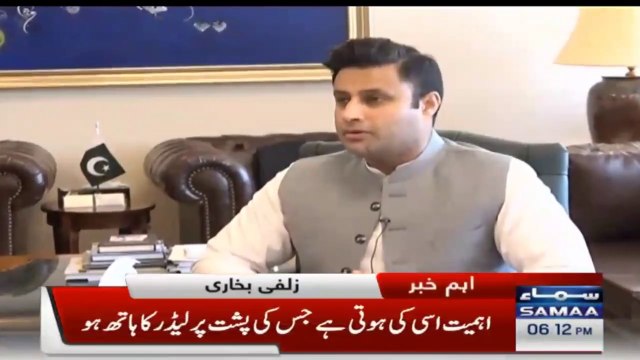 اہمیت اسی کی ہوتی ہے جس کی پشت پر لیڈر کا ہاتھ ہو - زلفی بخاری