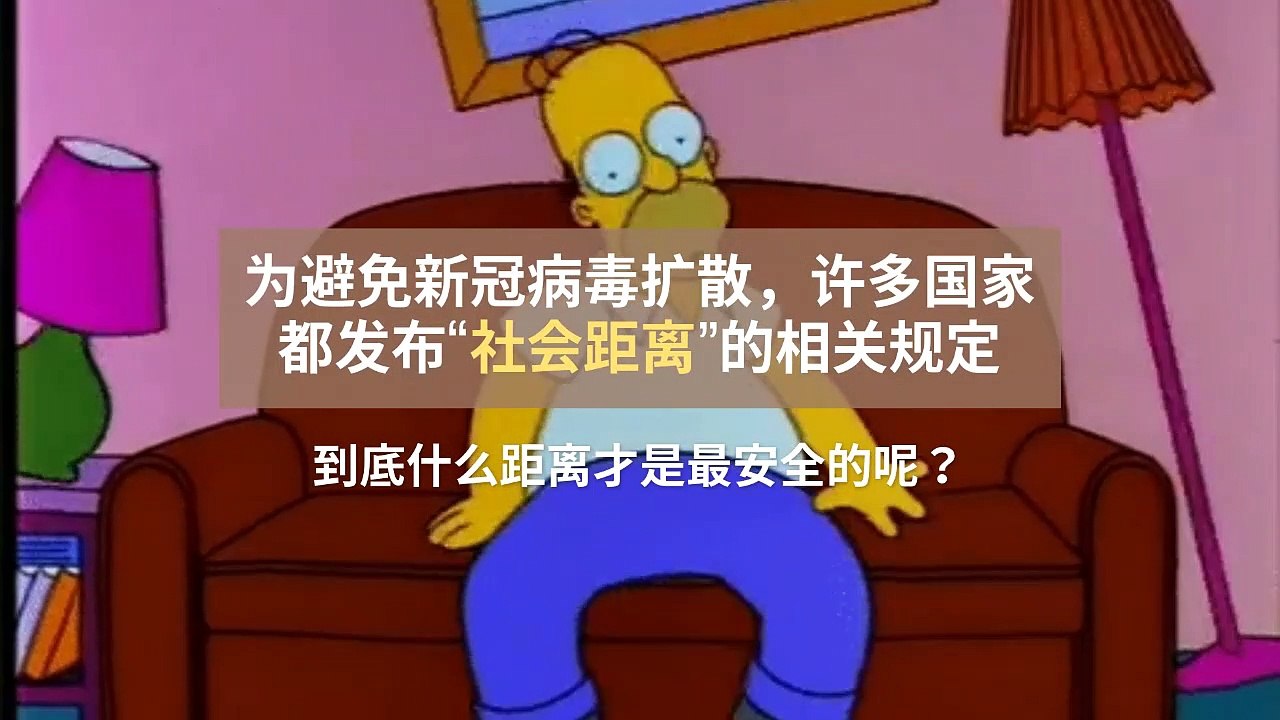 正确的“社会距离”到底是多长？What's the correct "social distance"?
