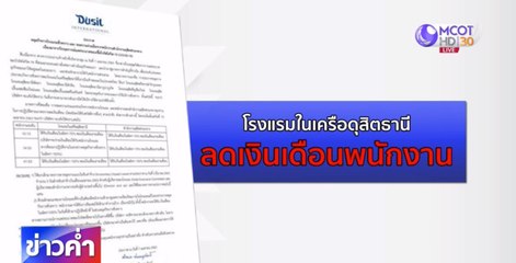พิษโควิด-19 หลายอาชีพกระทบหนัก