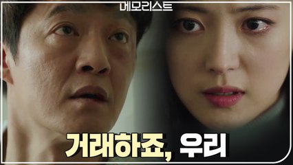 "내가 집행자였어요" 조한철의 자백... 아버지로서 이세영에게 거래 제안?!