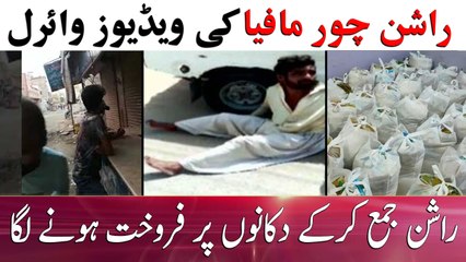 Lockdown kay doran rashan chor sargaram, Videos Viral