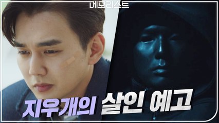 [10화 예고] "한 총경이 위험해!" 위기에 빠진 이세영?!