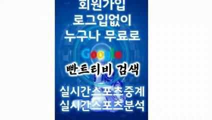 해외스포츠중계 빤트티비