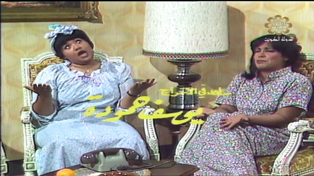 مسلسل خرج ولم يعد 1982 بطولة سعاد عبدالله و حياة الفهد و غانم الصالح الحلقة 1