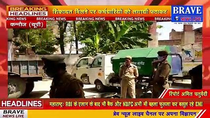 एसडीएम ने क्वारंटाइन सेंटर का किया निरीक्षण, शिकायत पर कर्मचारियों को फटकारा | BRAVE NEWS LIVE