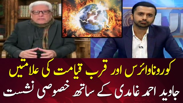 Special talk with famous Islamic scholar Javed Ahmad Ghamidi on coronavirus