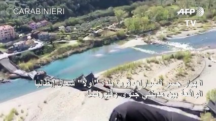 انهيار جسر للسيارات شمال إيطاليا