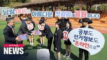 18-year-olds to cast ballots for first time in South Korean history