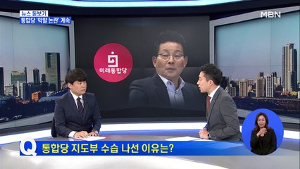[뉴스 돋보기] 막말 논란에 통합당 곤혹…오늘 대국민 사과