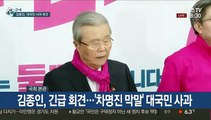 [현장연결] 김종인, 긴급 기자회견…'차명진 막말' 대국민 사과