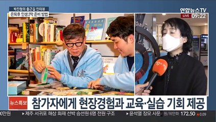 [출근길 인터뷰] 중장년층 전문성·경험 활용 기회…인턴십 프로그램