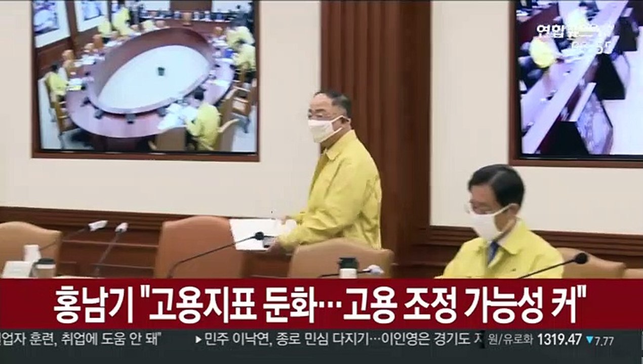 홍남기 "고용지표 둔화…고용 조정 가능성 커"
