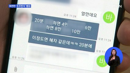 '조주빈식' 범죄 여전…랜덤 채팅앱 어쩌나