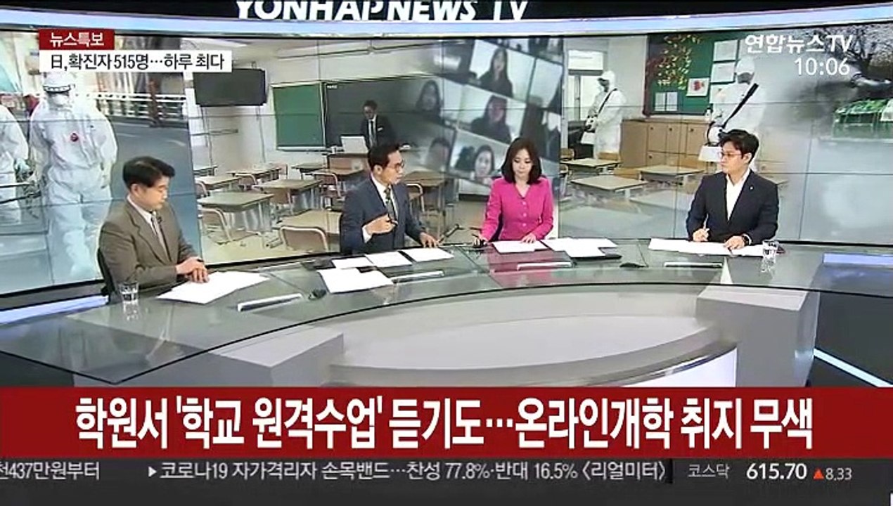 [뉴스특보] 고3·중3 사상 첫 온라인 개학