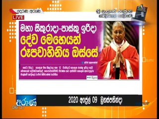 Derana Aruna - 08-04-2020