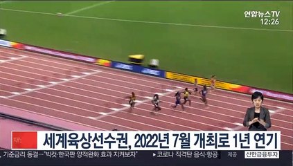 세계육상선수권, 2022년 7월 개최로 1년 연기