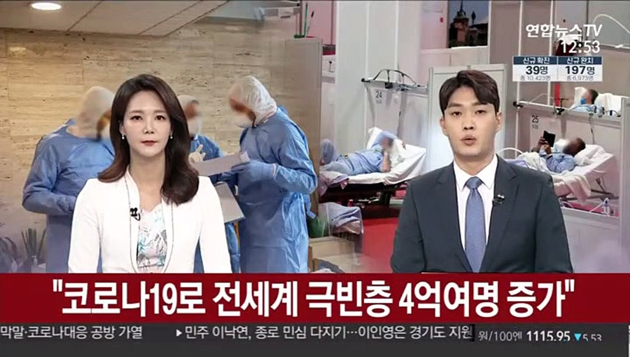 "코로나19로 전세계 극빈층 4억여명 증가"