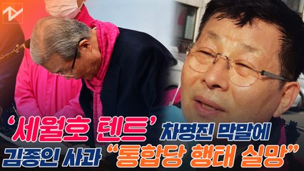 김종인 “이 당 행태 실망스러워”…잇따른 후보 망언 사과