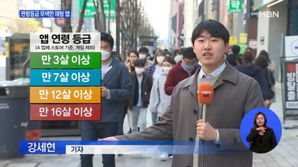 성인용 앱과 차이 없는 16살 채팅 앱…유해매체 지정 시급