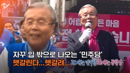 입에서 맴도는 ‘민주당’…김종인 ‘헷갈린다 헷갈려’