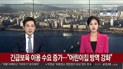 긴급보육 이용 수요 증가…"어린이집 방역 강화"