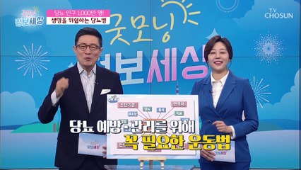 ˹당뇨 관리 운동법˼ 혈관 강화에 도움!