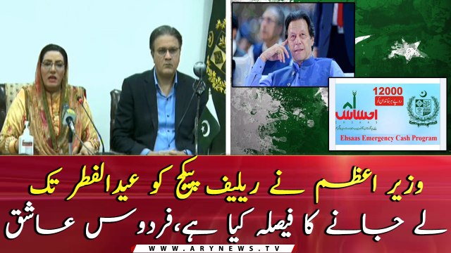 Firdous Ashiq Awan and MD utility store joint press conference in Islamabad