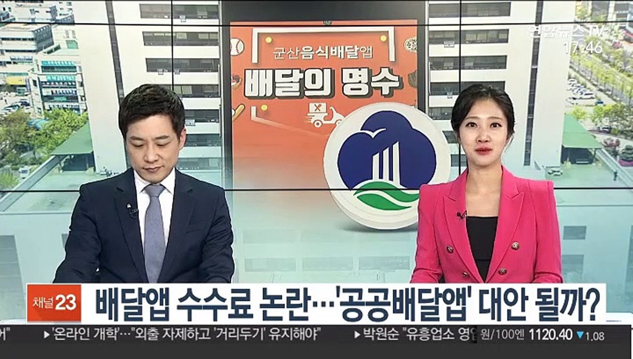 [뉴스특보] 배달앱 수수료 논란…'공공배달앱' 대안 될까?