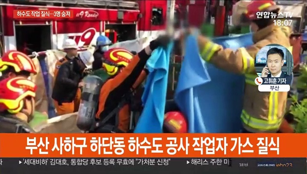 부산서 하수도 맨홀 작업자 가스 질식…"3명 사망"